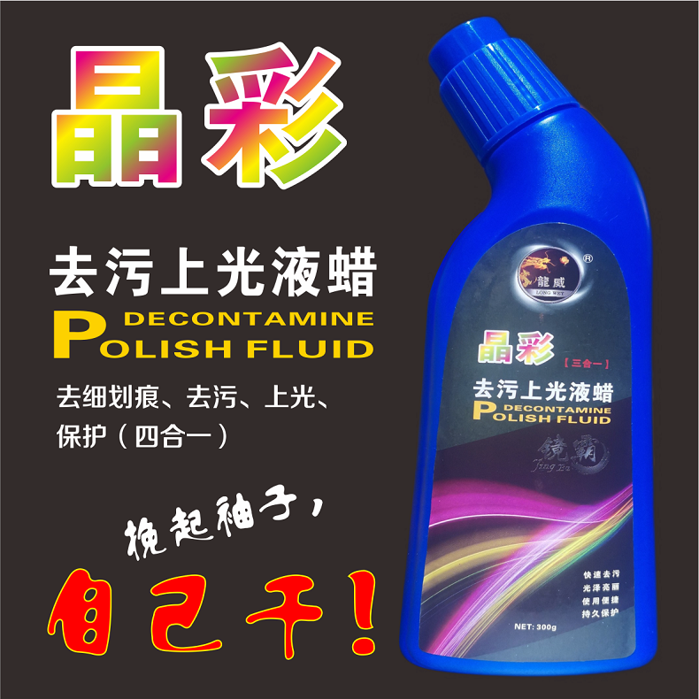液蜡瓶子曲.png